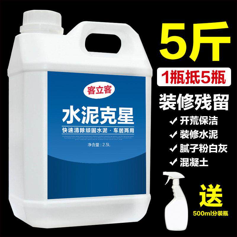 水泥克星清洁剂强力去污瓷砖地面玻璃装修残留清洗汽车混凝土溶解