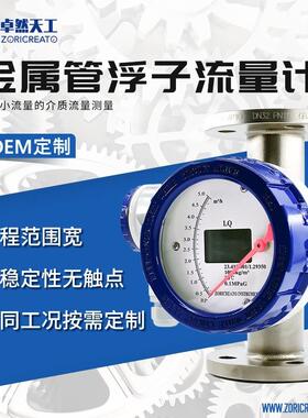 金属管浮子流量计304不锈钢数显指针式管道液体检测替代科隆H250