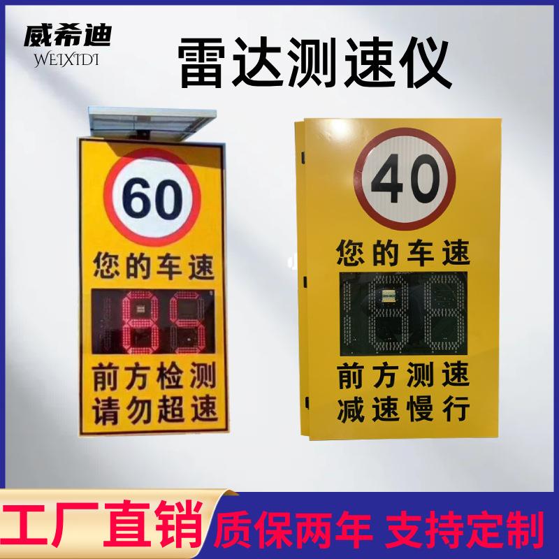 雷达测速仪雷达反馈仪机动车高速路口太阳能限速显示屏移动抓拍