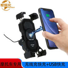 防水摩托车无线充手机支架USB充电器超级快充二合一
