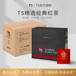 T5红茶独立包装100包酒店客房商用茶包袋泡茶叶茶包小包装