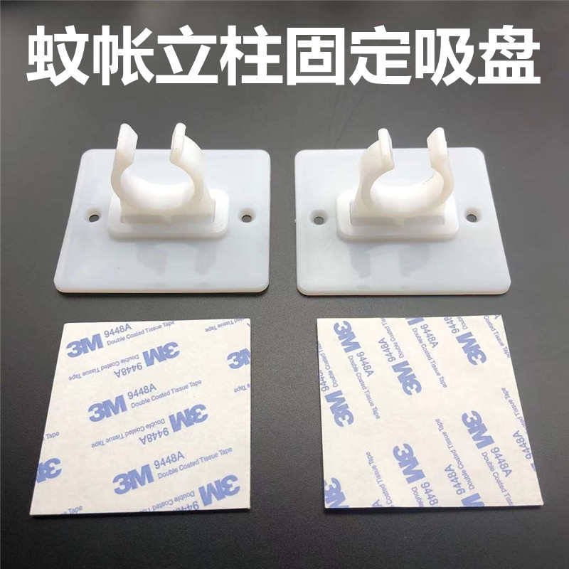 落地蚊帐支架立柱固定器卡扣吸盘墙面贴配件U型伸缩蚊帐固定夹