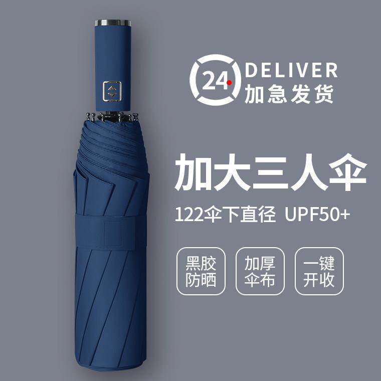 遮阳伞雨晴两用雨伞全自动收缩女晴雨高颜值男折叠结实抗风0327g