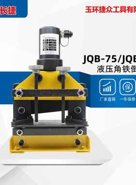液压角铁倒角机JQB-75角铁75*6倒45度角角钢液压倒角机