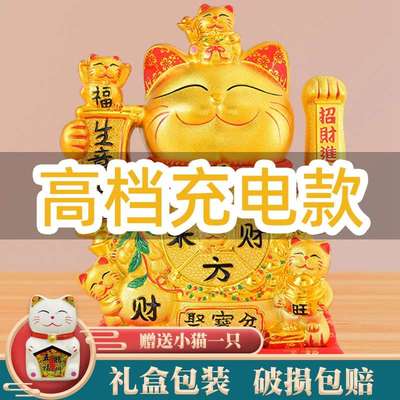 充电款摇手招财猫摆件办公室乔迁店铺开业送人礼品自动招手发财猫