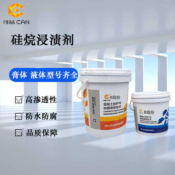 批发硅烷浸渍剂硅烷膏体正辛基三乙氧硅烷防水抗渗易施工厂家现货,基础建材,透水混凝土,淘宝优惠券,粉丝福利购,淘宝优惠卷