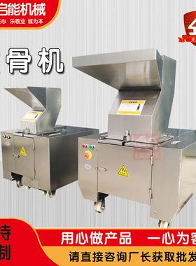 源头不锈钢食品破碎机牛羊猪鸡破骨机冷冻破骨机多用途粉碎