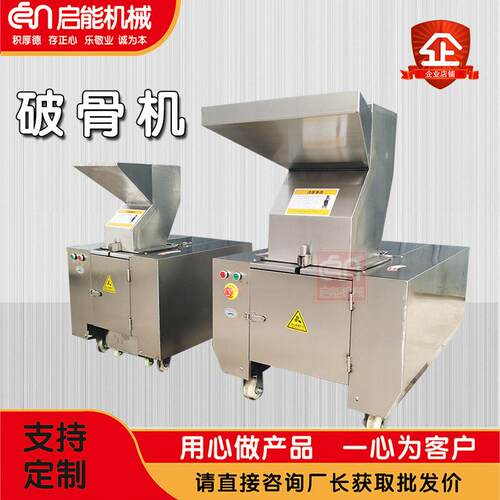 源头不锈钢食品破碎机牛羊猪鸡破骨机冷冻破骨机多用途粉碎