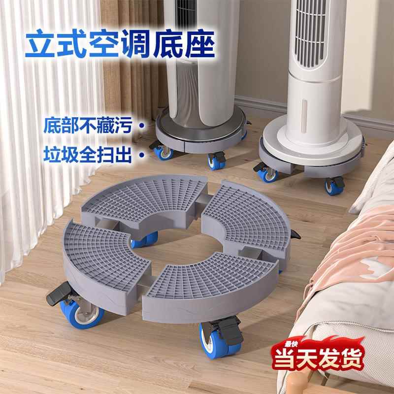 圆柱空调垫高底座圆形柜机底座托架减震排水加高内机立式柜机架子
