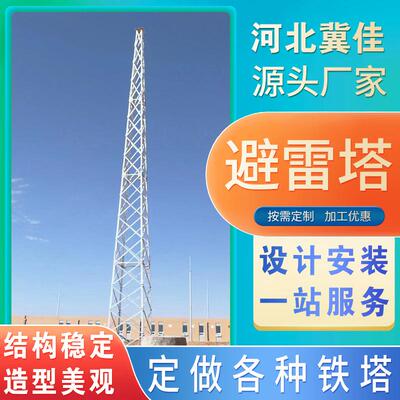 避雷建筑楼顶避雷塔避雷针塔三角四角圆钢避雷线塔接闪杆塔工程