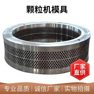 宇龙/宇冠/龙牧/金格瑞颗粒机环模寿命800-1000小时制粒机模具