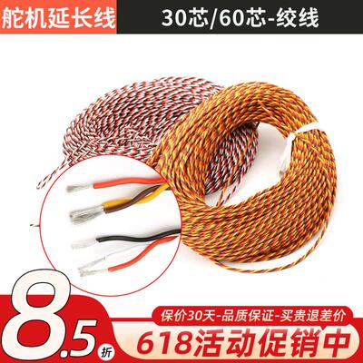 舵机延长线大电流30芯JR线60芯futaba铜镀锡航模绞线讯号线转接线