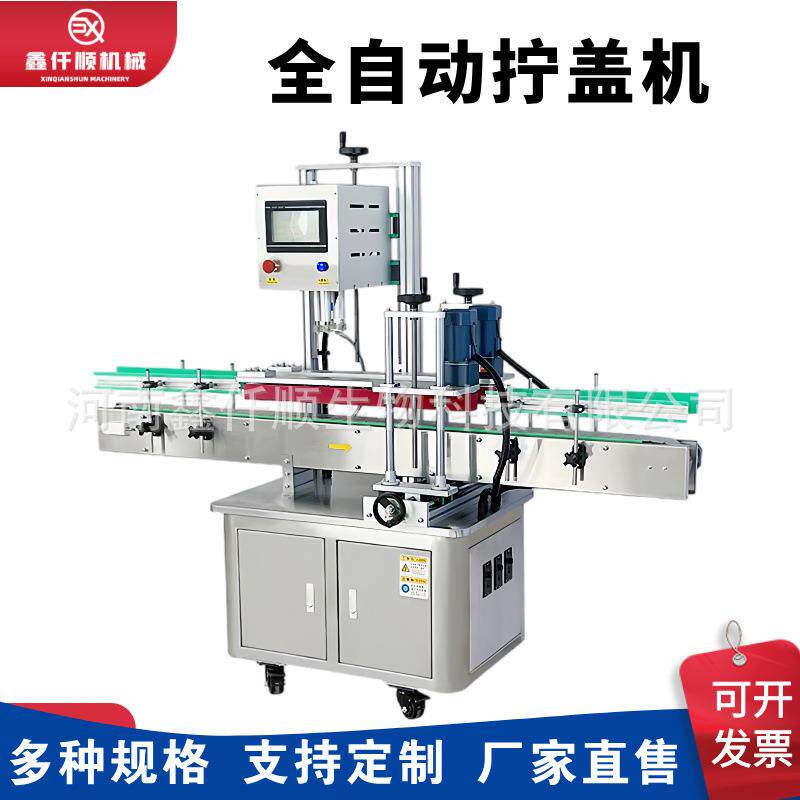 铝罐塑料罐玻璃瓶灌装线全自动高速锁盖机食用油酱料塑料瓶旋盖设