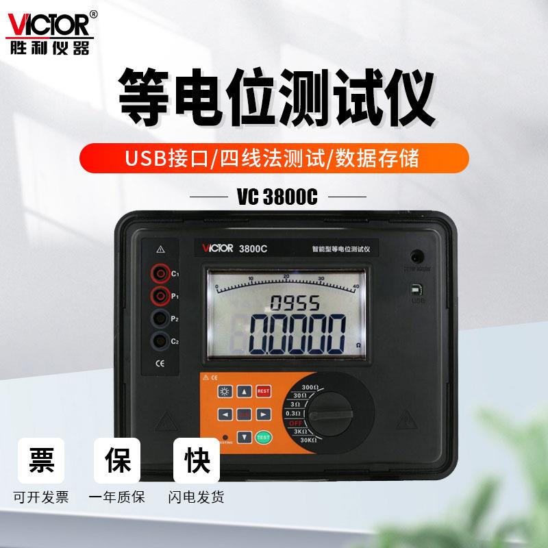 VC3800C等电位测试仪3700C数字微电阻微欧计直流低电阻欧姆表