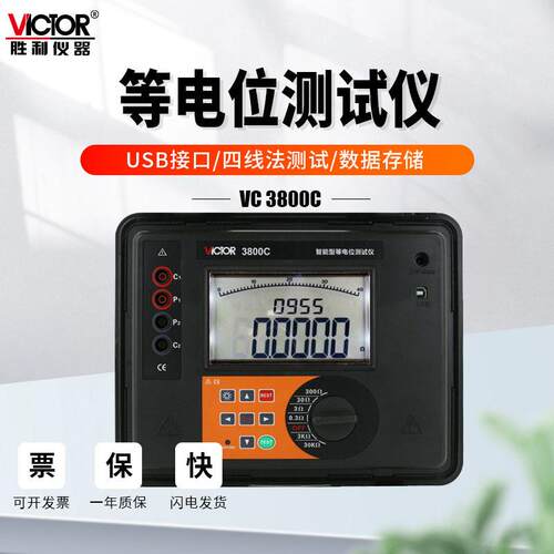 VC3800C等电位测试仪3700C数字微电阻微欧计直流低电阻欧姆表