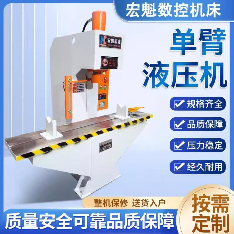 单臂液压机冲孔单柱油压机吨位5吨63吨100吨c型单臂液压机器供应