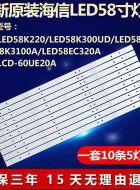全新海信LED58K300UD LED58K220 LED58K3100A电视机背光灯条46562
