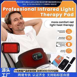 3档红光理疗60颗660nm850nm灯珠灯板3定时腰手腿肩背绑带5000mAh