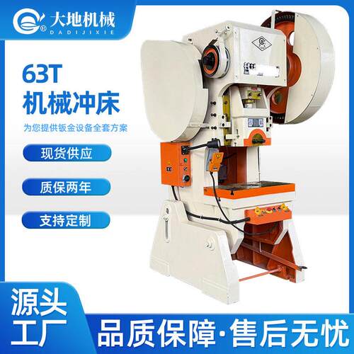 J21JB2363T新配色机械冲床压力机打孔机现货供应冲床工厂