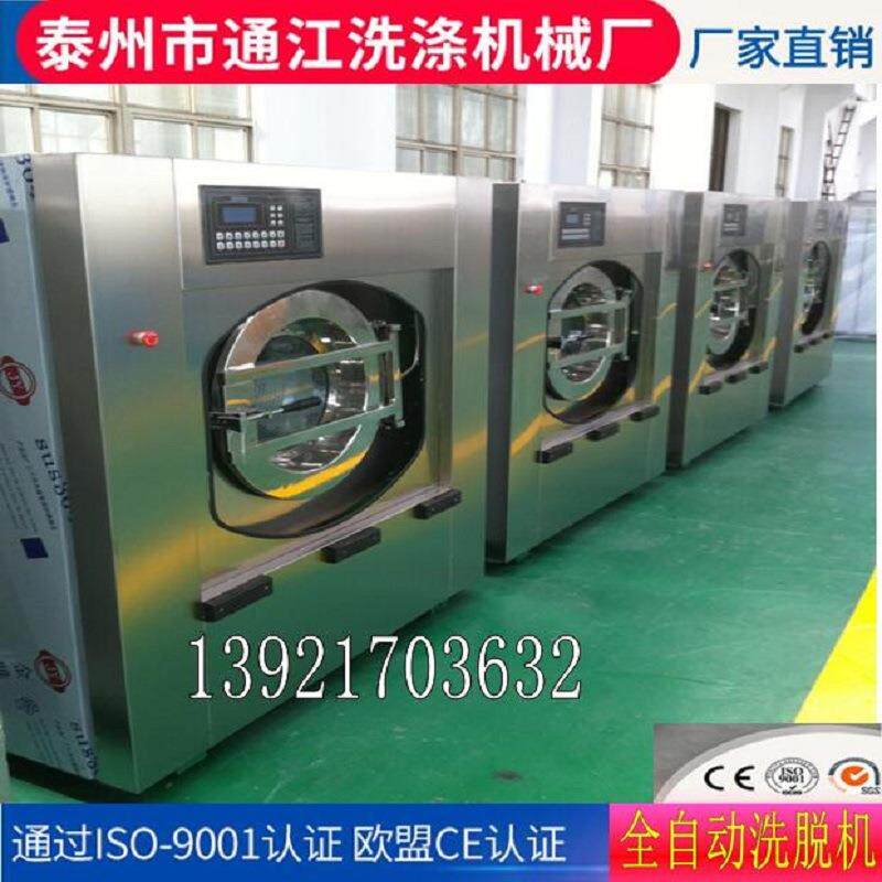 厂家供应通江工业洗衣机制造大中小型工业洗衣机全自动折叠机