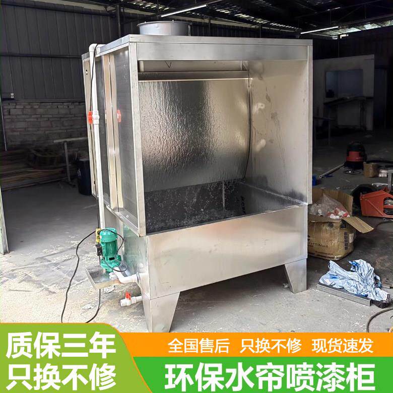 环保水帘喷漆柜小型 打磨除尘废气处理设备 水循环喷漆台漆雾净化