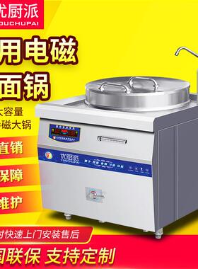 特价促销商用电磁煮面炉兰州拉面卤肉灶煮面锅品字汤锅羊牛肉汤锅