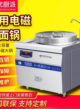 特价促销商用电磁煮面炉兰州拉面卤肉灶煮面锅品字汤锅羊牛肉汤锅