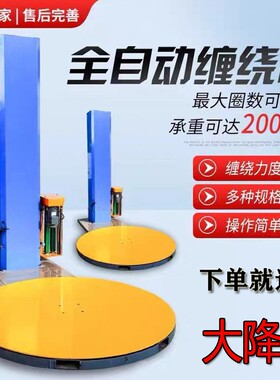 缠绕膜打包机全自动塑料pe膜拉伸膜缠膜机纸箱托盘包装膜裹膜机器