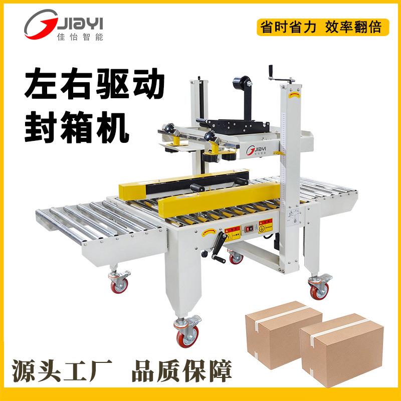 自封动盖封箱机胶带上下折一字封左右驱动箱厂机GJV家直供可定制