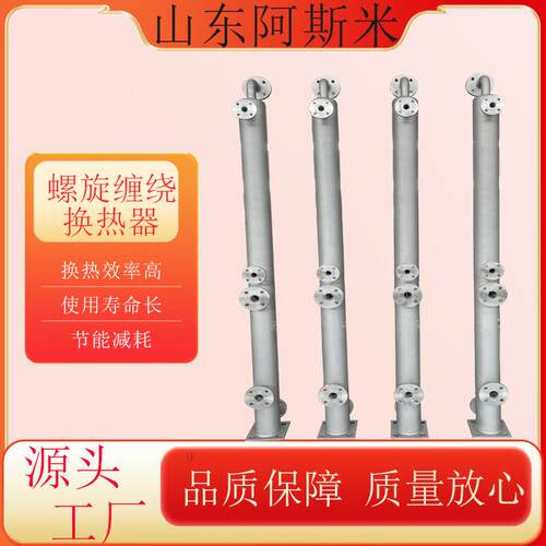 厂家热量节能空气预热器不锈钢螺旋缠绕换热器真空冷凝回收换热器