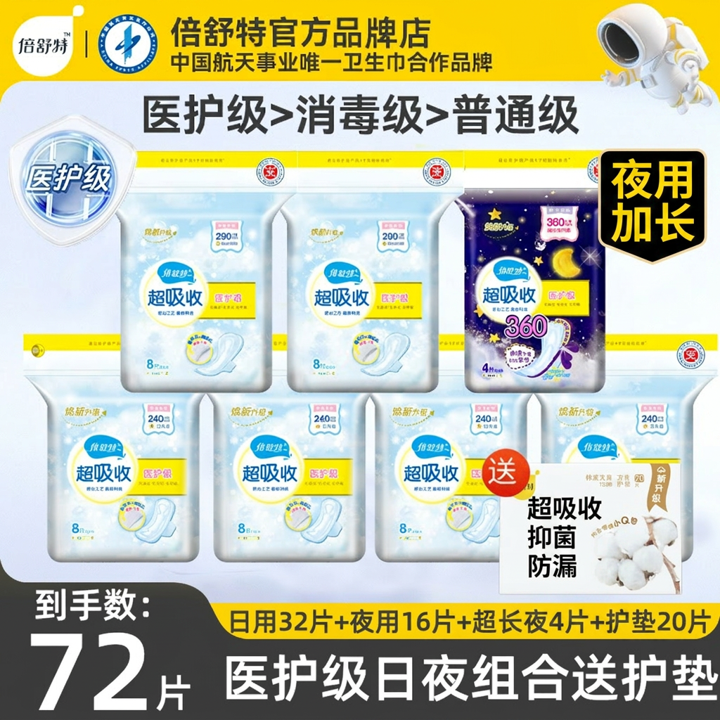 倍舒特医护级卫生巾夜用加长超吸收抑菌防漏日用姨妈巾官方正品