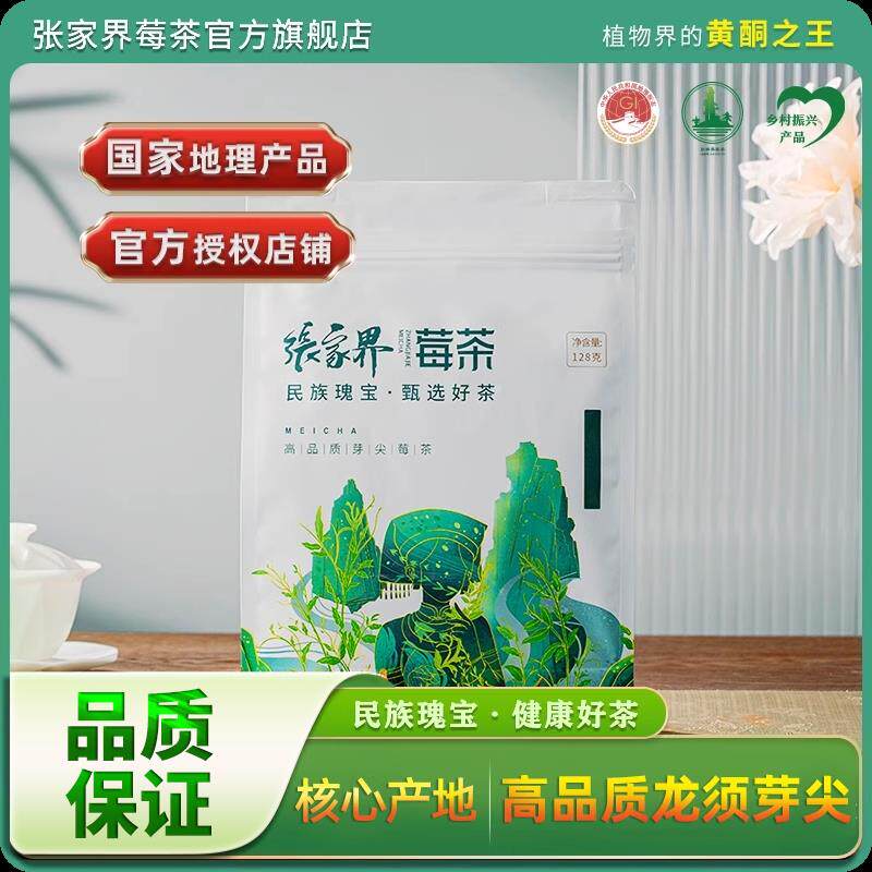 张家界莓茶官方经营店特龙须级芽尖土家正品特产湘西长寿养生茶叶