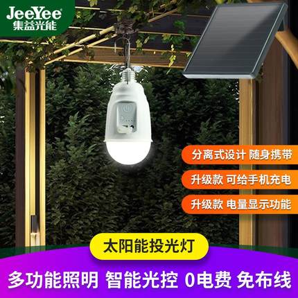 太阳能充电灯泡户外露营摆摊家用室内外应急灯LED照明灯手机充电