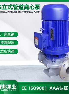 IHG立式不锈钢离心泵不锈钢管道泵耐酸碱管道化工泵DN50
