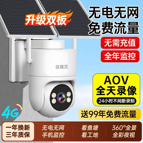 太阳能监视摄影镜头全天24小时录影360度无死角室外远程手机免插