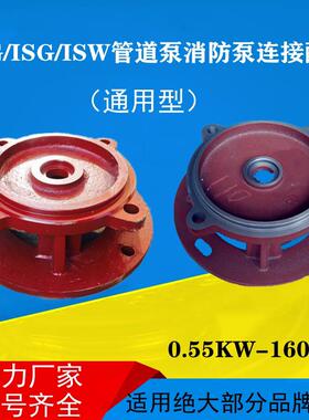 IRG/ISG管道泵支架连接盖ISW离心泵循环增压泵消防泵铸铁泵盖配件