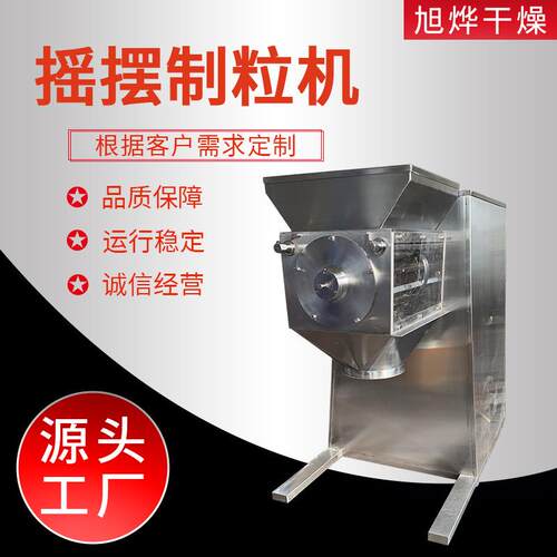 丹参摇摆制粒机大型双滚筒造粒颗粒机甘草YK-160摇摆制粒设备旭烨