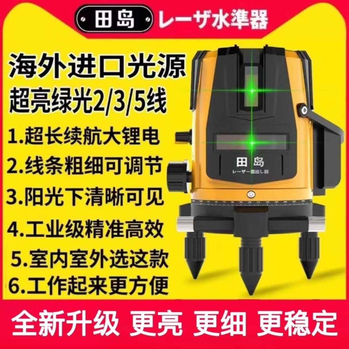 日本进口田岛绿光水平仪红外线强光细线高精度2线3线5线激光正品