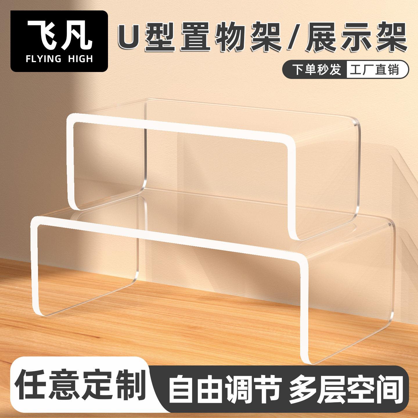 亚克力置物架U型桌面展示架透明书桌电脑收纳增高架分层隔板
