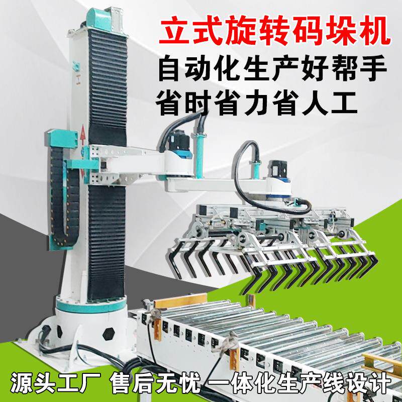 立柱旋转拐臂码垛机纸箱堆垛机工业搬运机械手臂全自动机器人堆叠