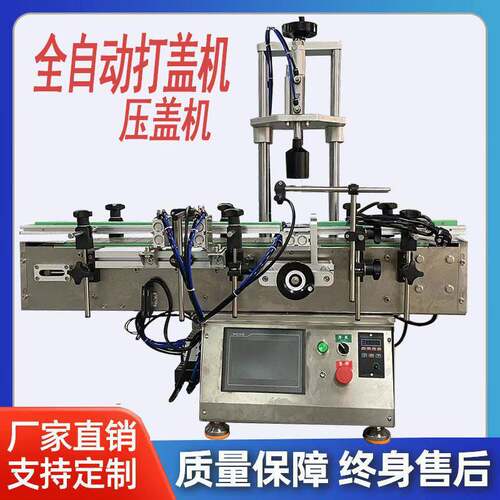 全自动压盖机卡扣盖撕拉盖奶粉拍盖机油桶盖速压盖锁盖封口机