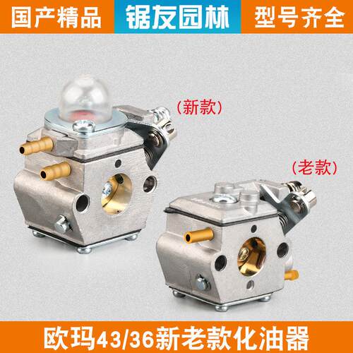OleoMac欧玛43新款割草机化油器割灌机打草机欧玛OM36老款化油器