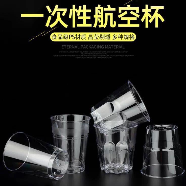 食品级航空杯一次性硬式加厚加硬透明家商用户外太空杯酒水试饮杯