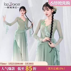 倾城舞后古典舞服仙气渐变身韵纱衣练功服飘逸裙裤中国舞蹈演出服
