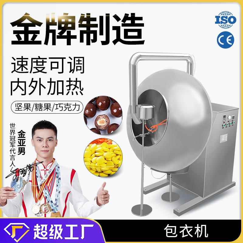 大祥BYC-1500自动喷液中药丸药片剂抛光包衣一体机裹衣上色糖衣机