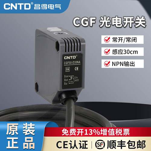 昌得CNTD漫反射方形光电开关CGF50E-D30NA D30JC方形PA50外壳24V