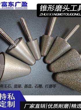 B针圆锥形金刚石伞形砂轮电钻头石材抛光树脂磨头玻璃倒角钻头