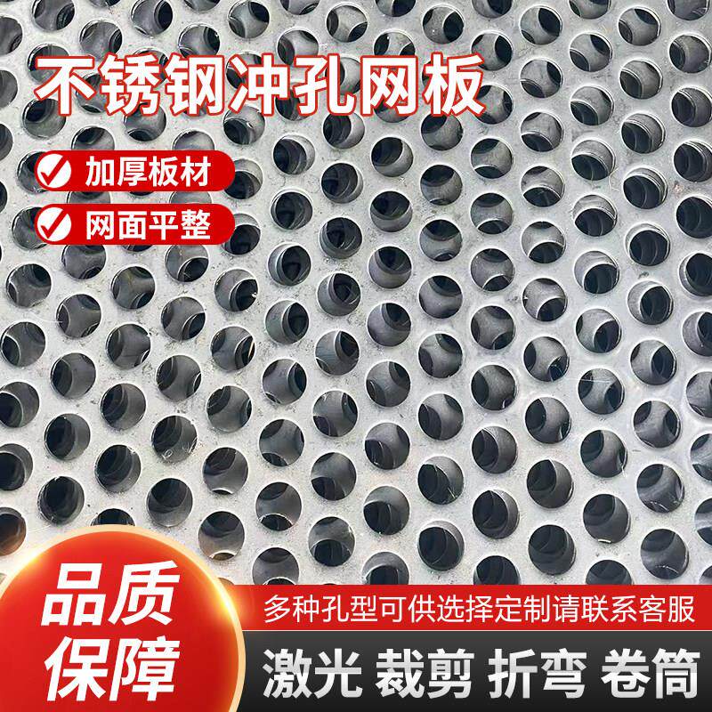 304不锈钢冲孔网板镀锌铁板穿孔洞洞板金属网片过滤网镂空板定制
