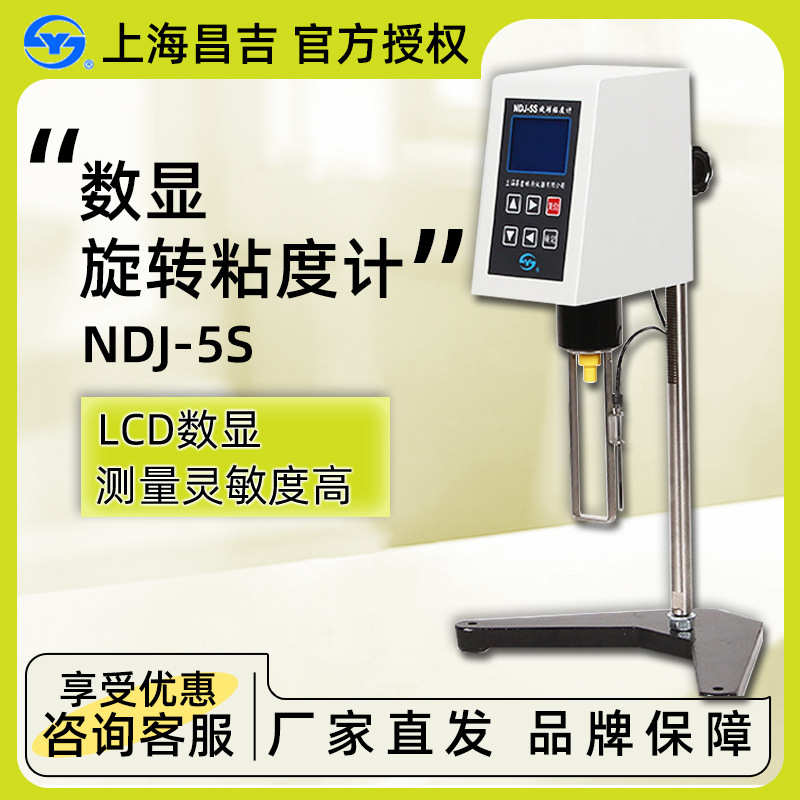 上海昌吉NDJ-5S胶粘塑料涂料油脂粘度测定分析仪数显旋转粘度计
