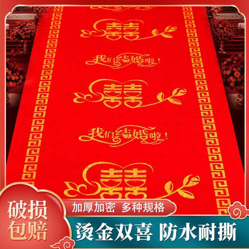 T红地毯一次性结婚用婚庆婚礼地毯加厚楼梯防滑喜字无纺布布置红